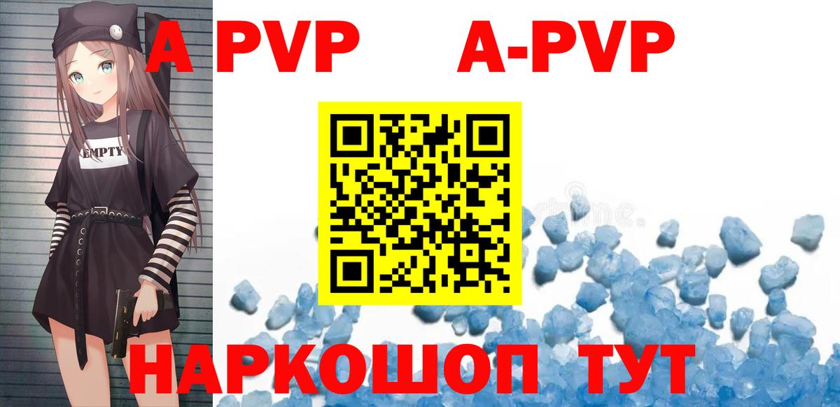 A-PVP Соль Белгород
