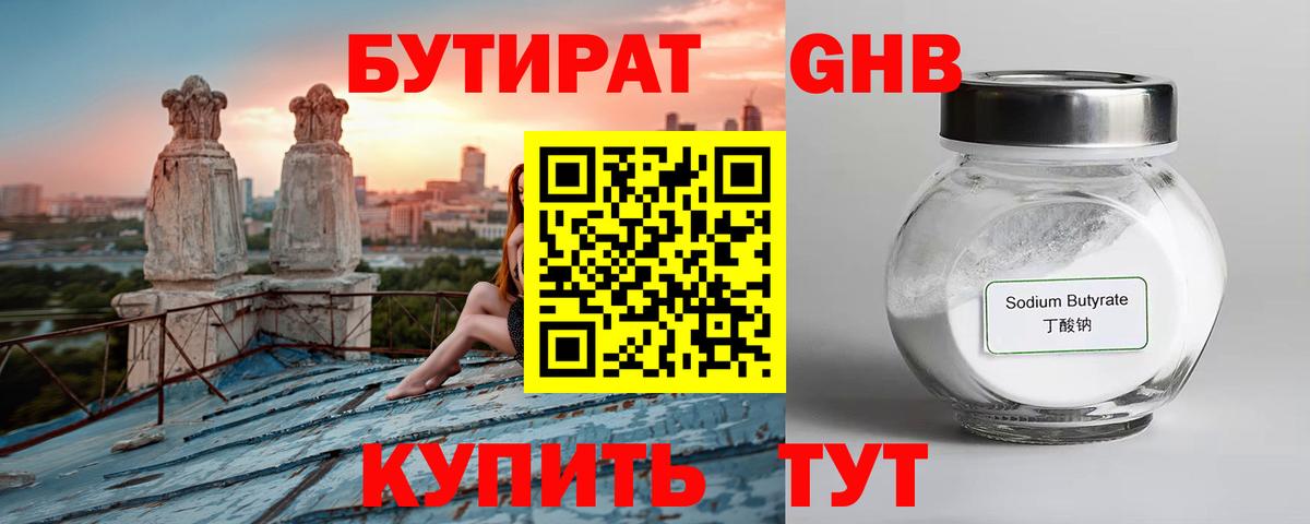 БУТИРАТ бутик Белгород