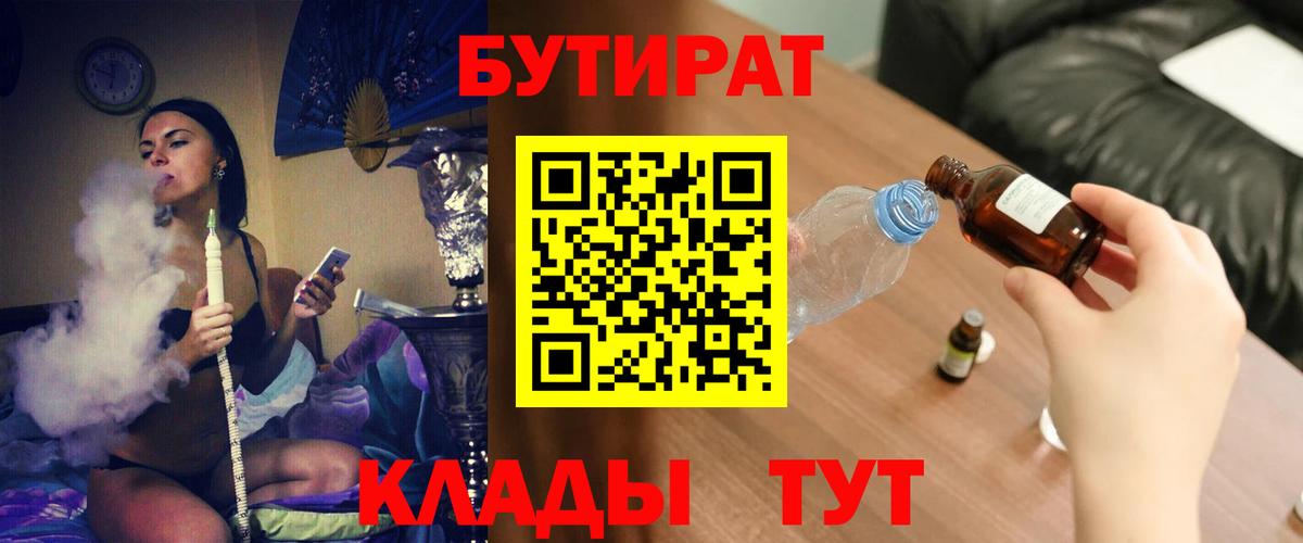 Белгород  Бутират буратино  БУТИРАТ  Вход с VPN 