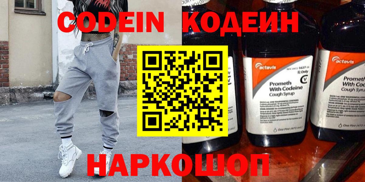Codein напиток Lean (лин)  Вход с VPN  Белгород  Codein Purple Drank 