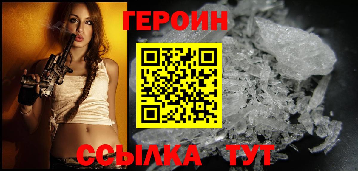 Белгород  ГЕРОИН афганец  Героин  Вход с VPN 
