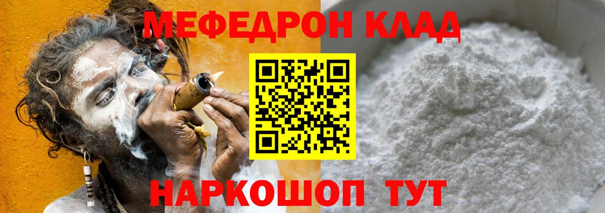 Меф Белгород