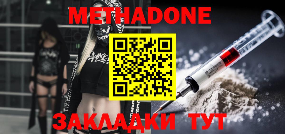 МЕТАДОН кристалл  Метадон methadone  Белгород  Вход с VPN 